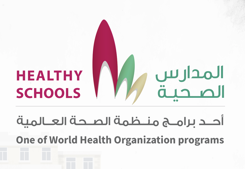 المدارس الصحية 2019